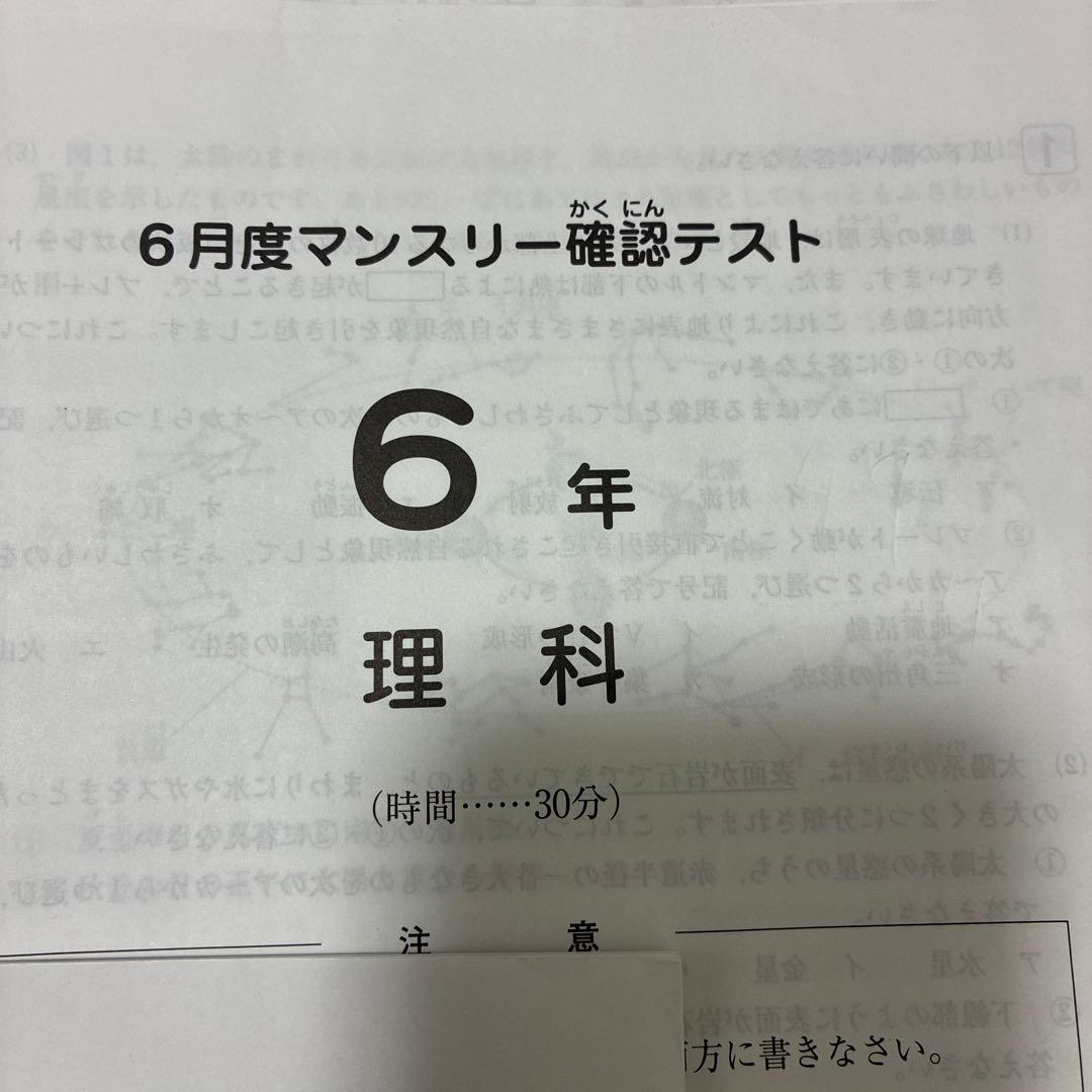 最新！サピックス　6年 6月度マンスリー確認テスト 2025年度版