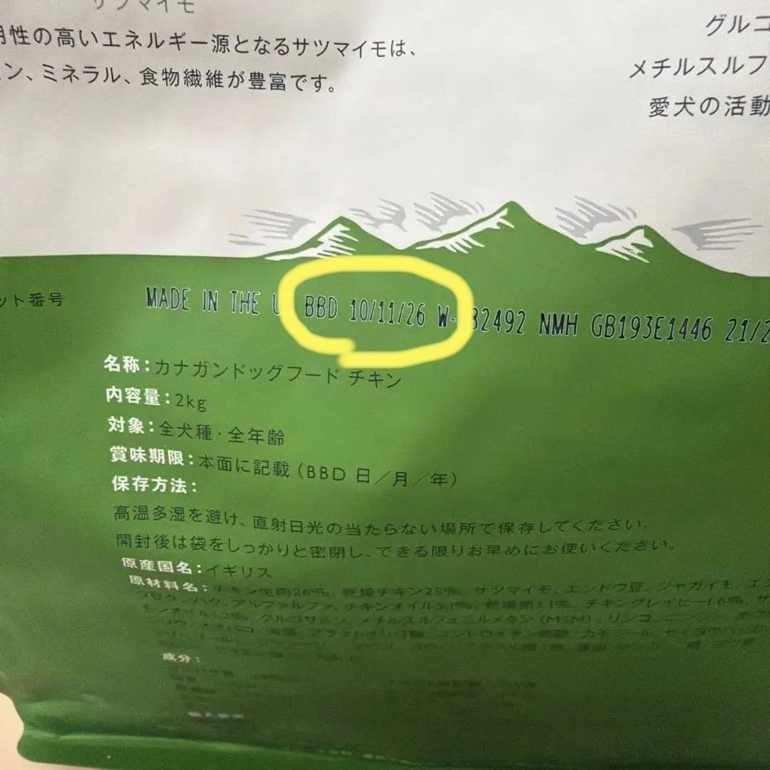 カナガン　ドッグフード　チキン　2kg×3個