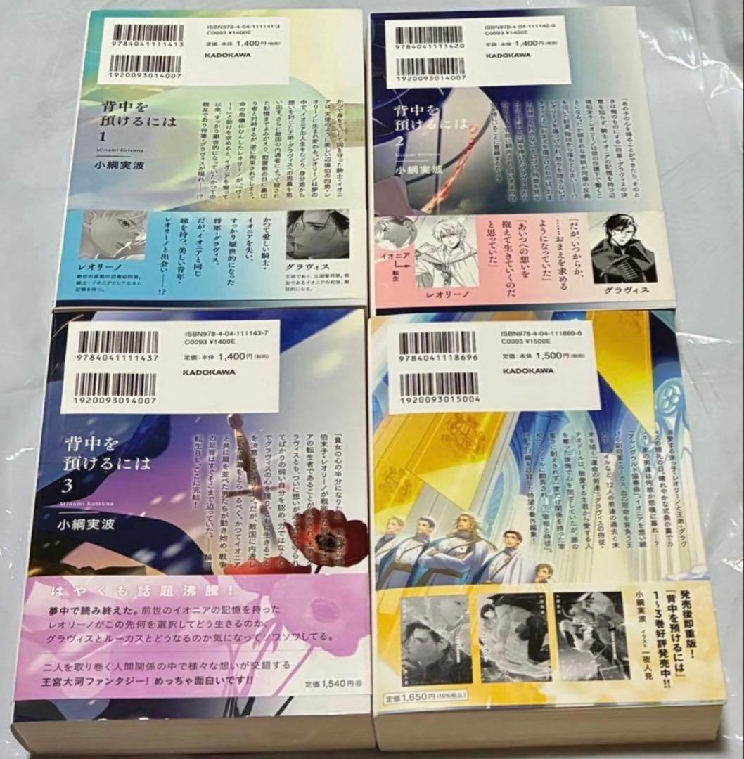 212(BL小説) 小綱 実波　作品　9冊