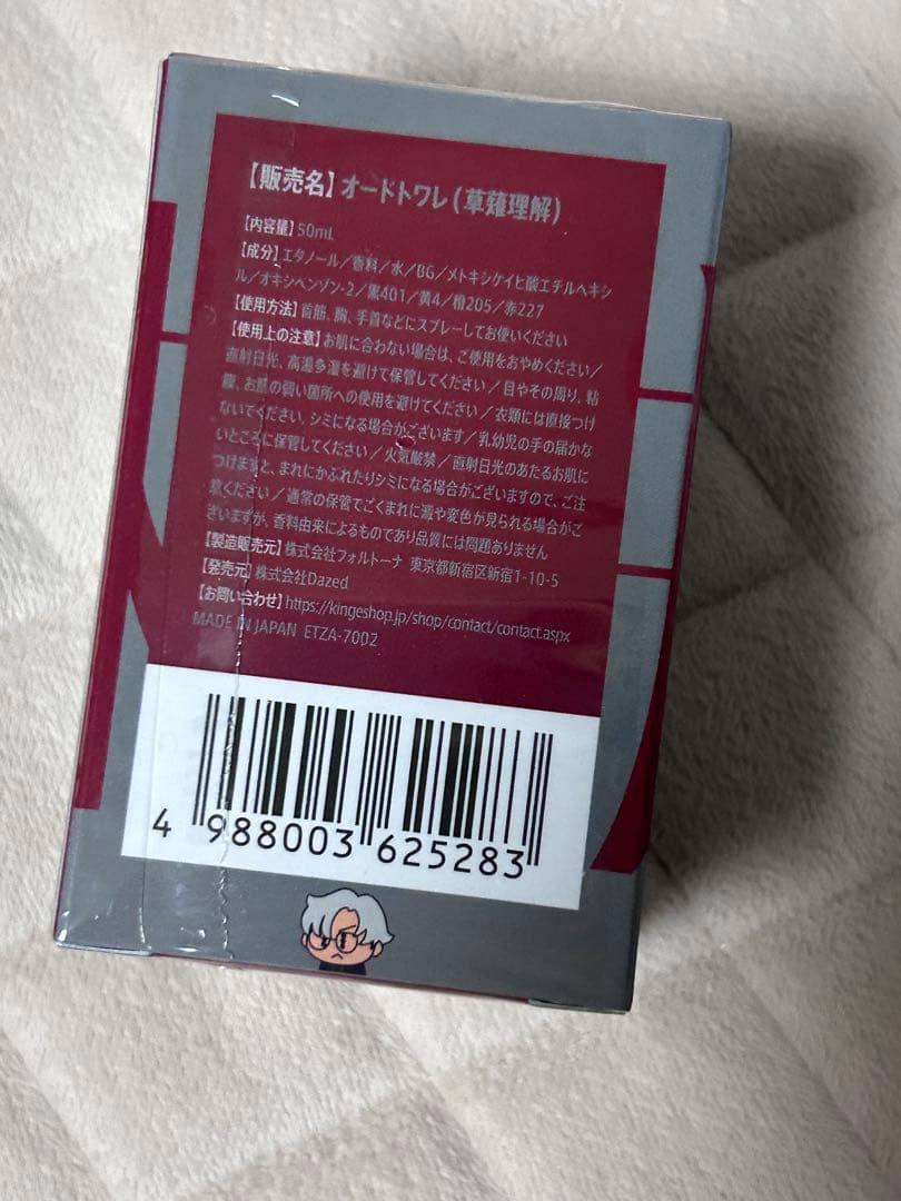 【未開封】カリスマ　草薙理解　オードトワレ　香水