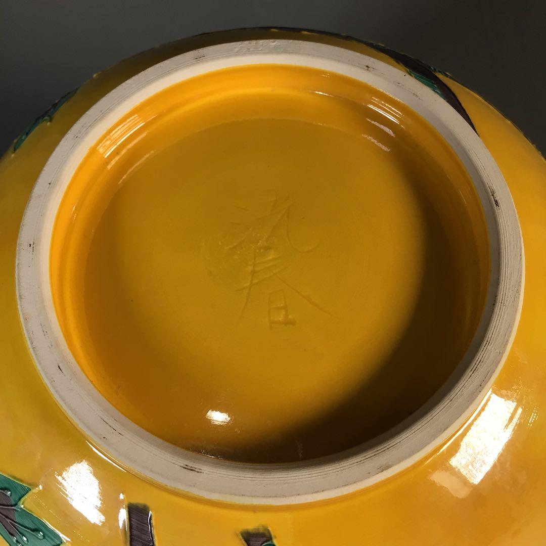 Ｍ５４２　鉢　『平安　高島洸春造』『黄交趾』『牡丹絵』『深鉢』　共箱　菓子器