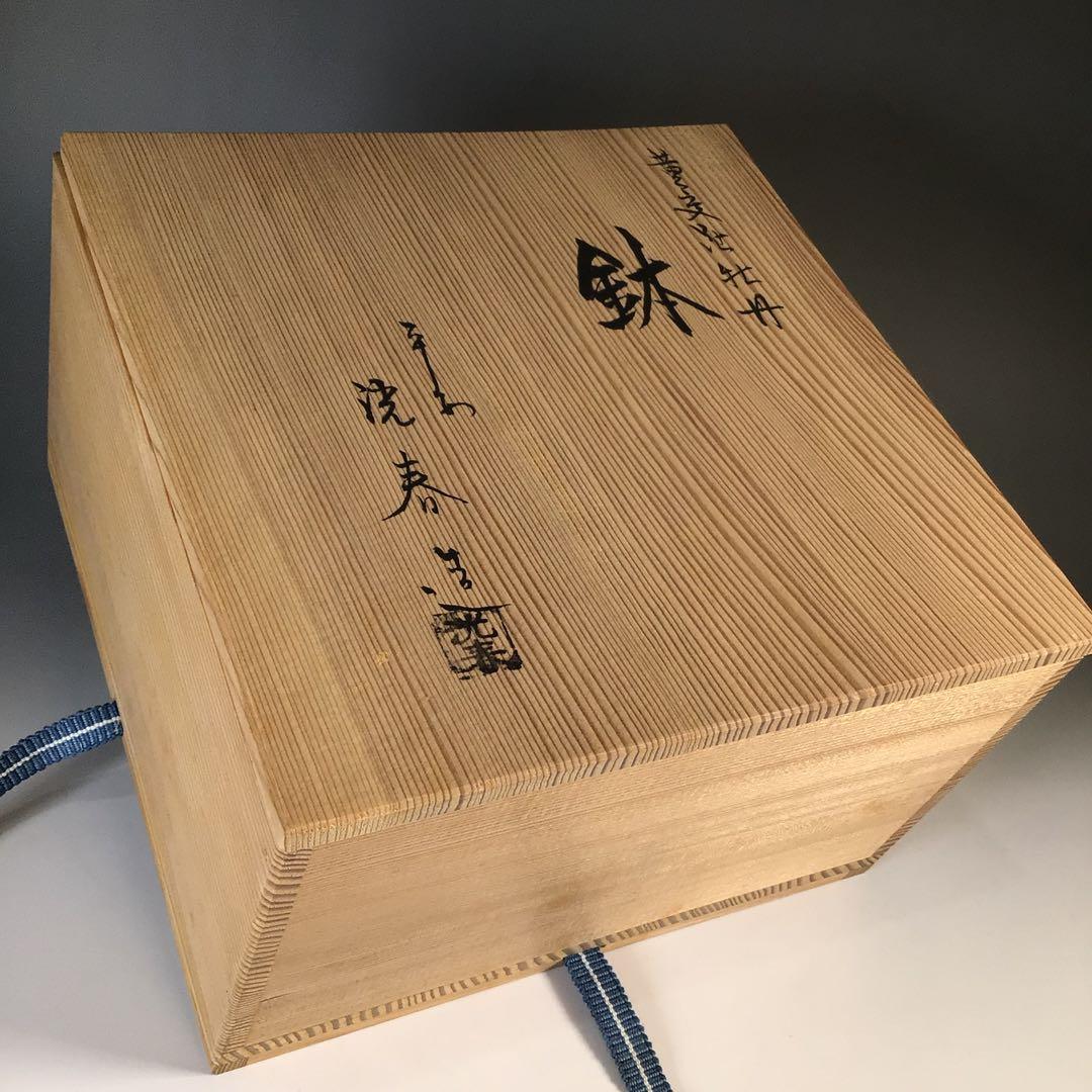 Ｍ５４２　鉢　『平安　高島洸春造』『黄交趾』『牡丹絵』『深鉢』　共箱　菓子器