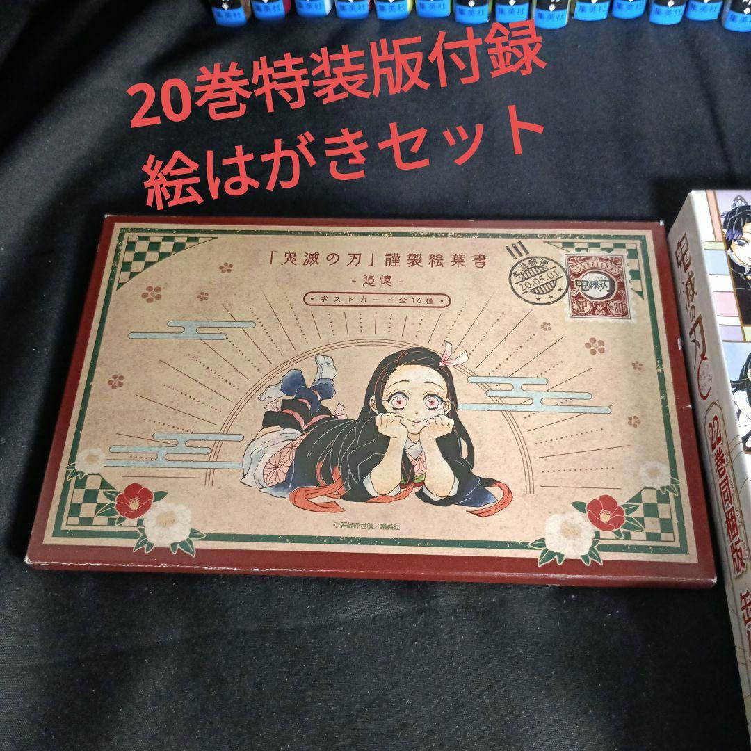 鬼滅の刃全巻＆劇場版鬼滅の刃無限列車編Blu-rayDiscセット