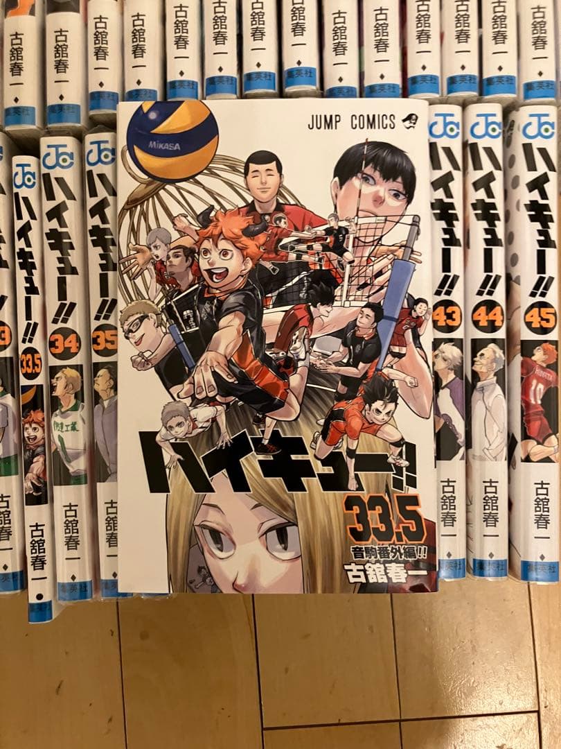 ハイキュー　全巻 1〜45巻＋33.5巻2冊　完結