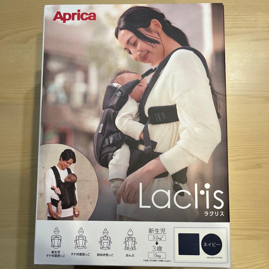 Aprica アップリカ 抱っこ紐 Laclis ラクリス ネイビー