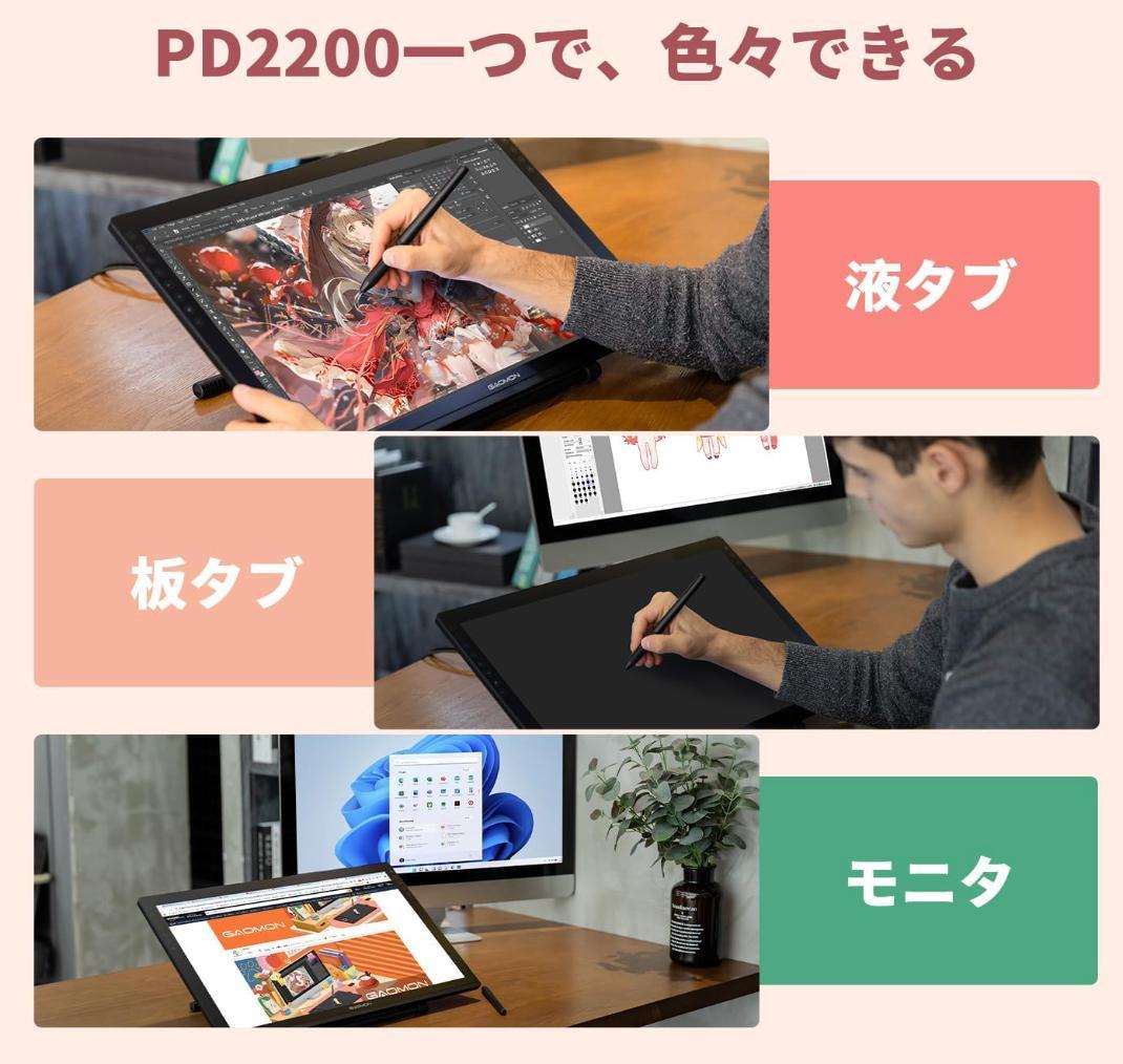 GAOMON PD2200 22インチ液晶ペンタブレット本体