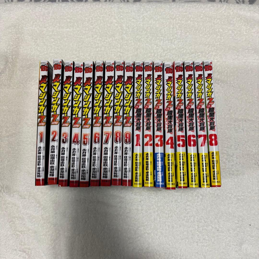 真マジンガーZERO 真マジンガーZERO VS暗黒大将軍　全巻セット
