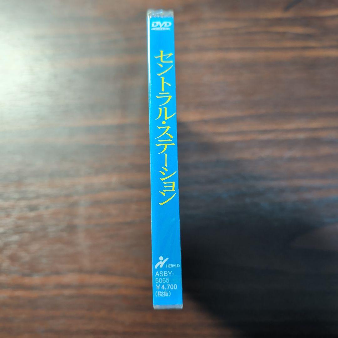 セントラル・ステーション DVD 【新品未開封・廃盤】