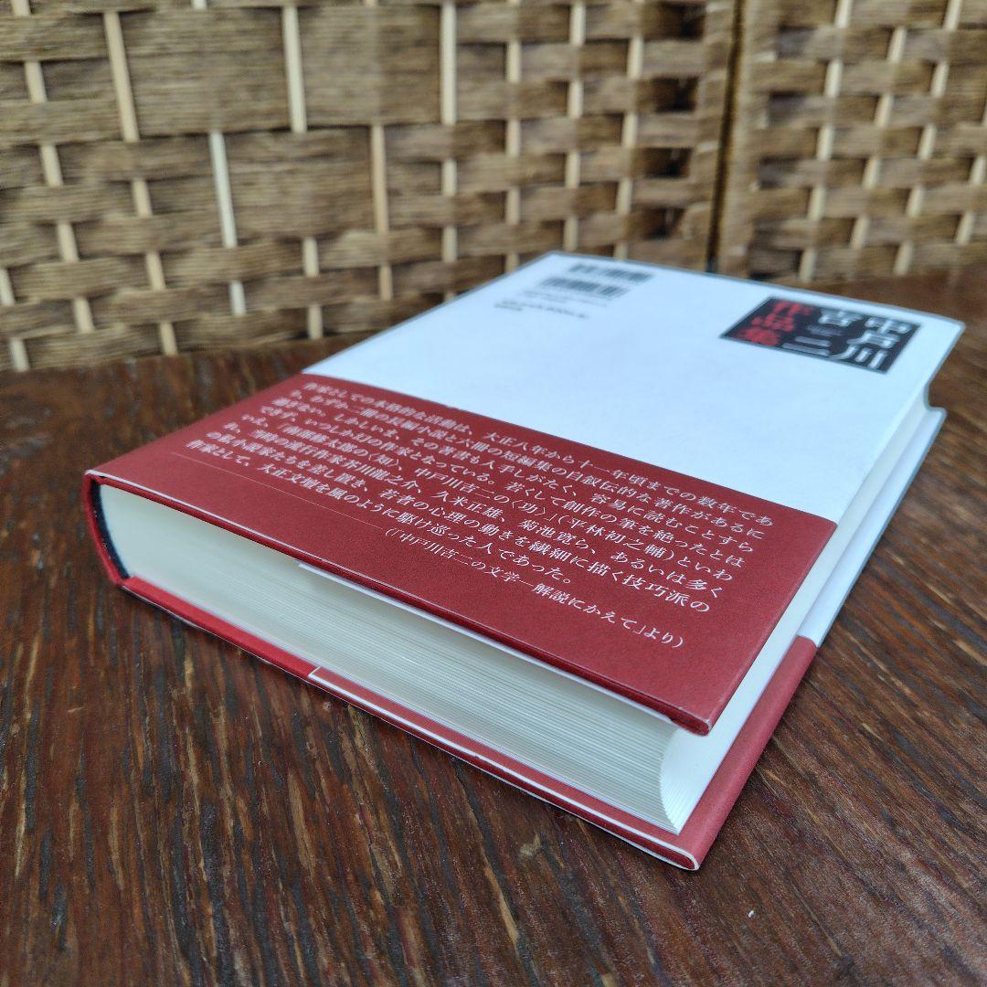 【希少】中戸川吉二作品集　勉誠 出版
