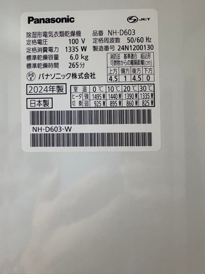 2024年製パナソニックNH-D603 電気衣類乾燥機 6.0kg