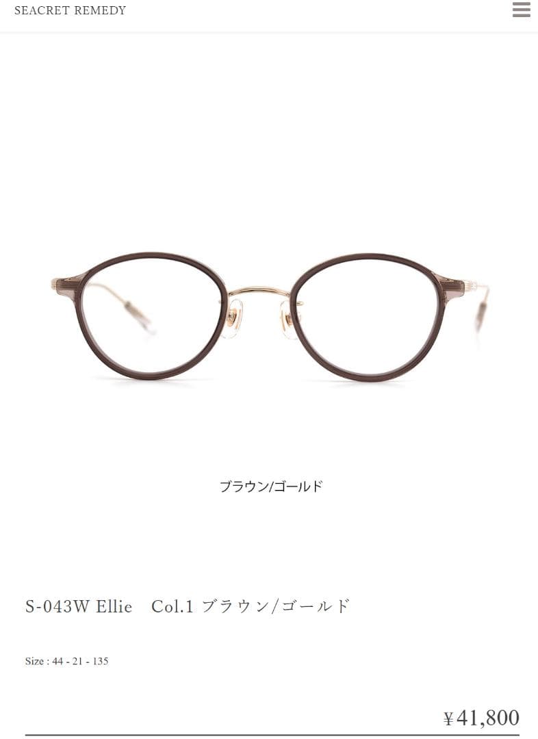 お値下げ　Seacret Remedy/シークレットレメディ S-043W