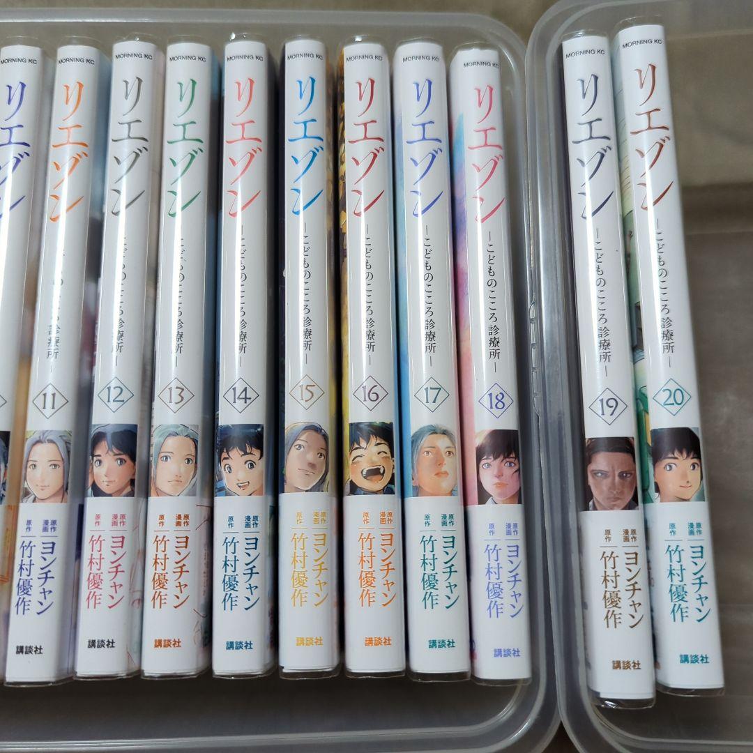 リエゾン ‐こどものこころ診療所‐ 1〜20巻セット 帯付き