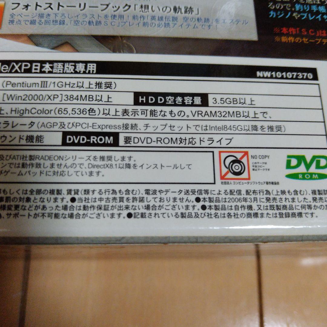 英雄伝説VI 空の軌跡 DVD版(Windows PCゲーム)3作品 まとめ売り