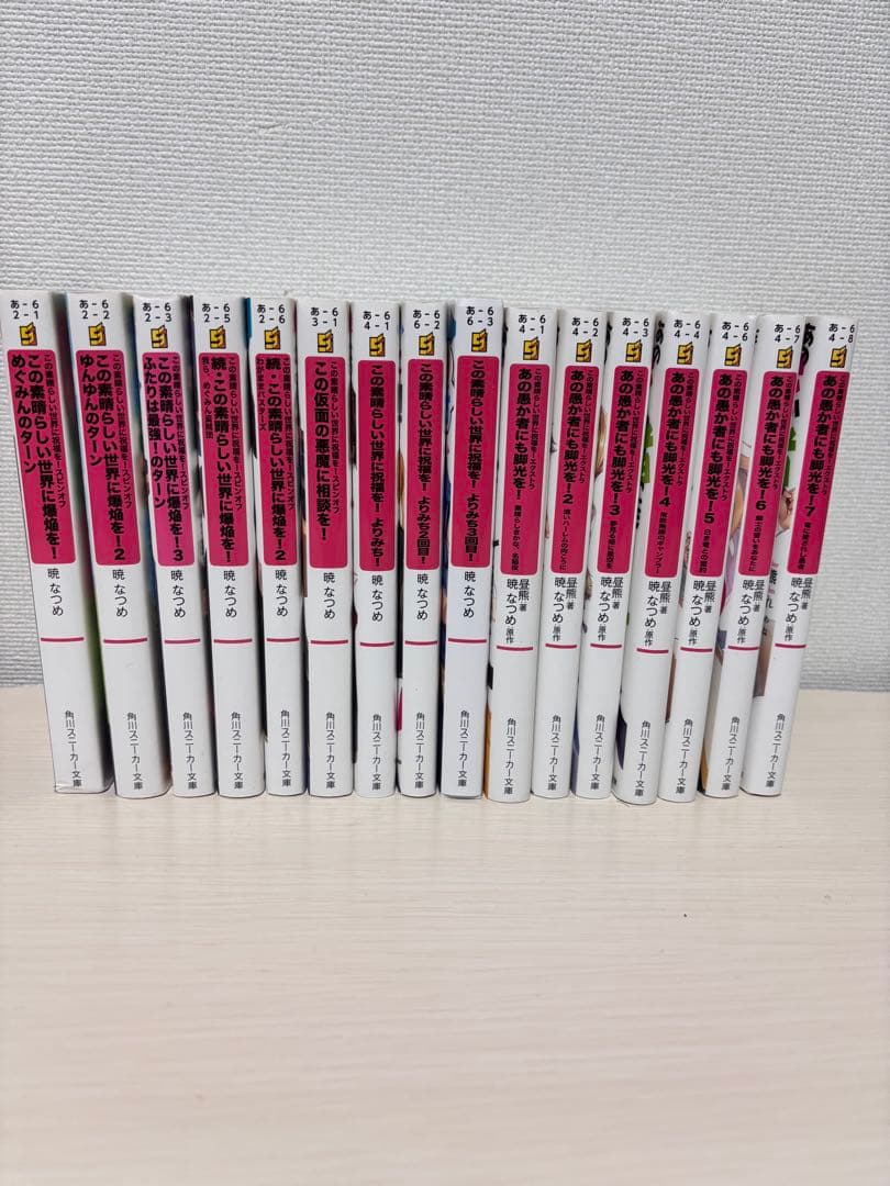 この素晴らしい世界に祝福を！（スピンオフも）全巻セット