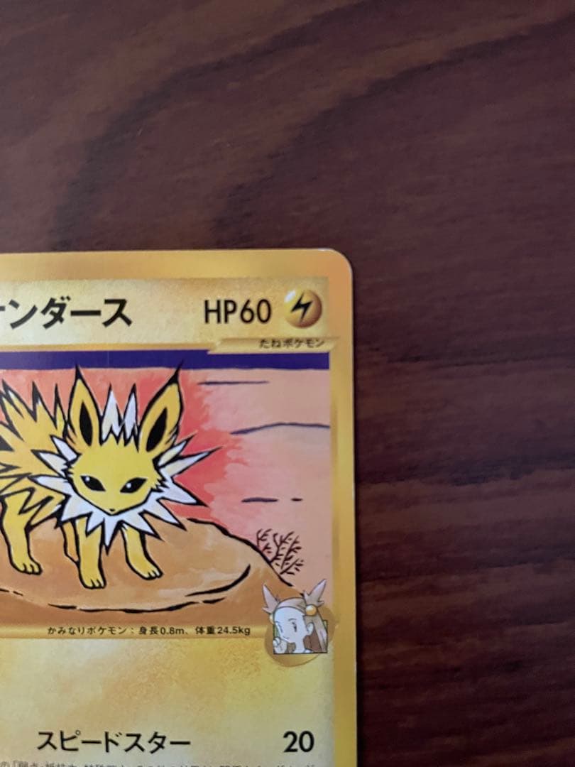 ミカンのサンダース ● ポケモンカード★VS 030/141