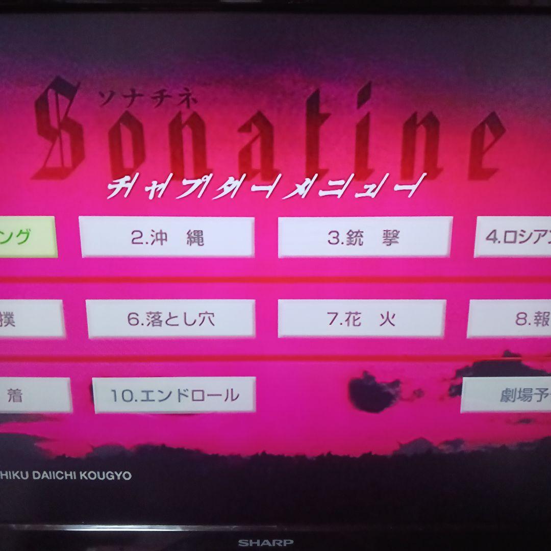 アウトレイジ3部作+ソナチネ DVD4本セット
