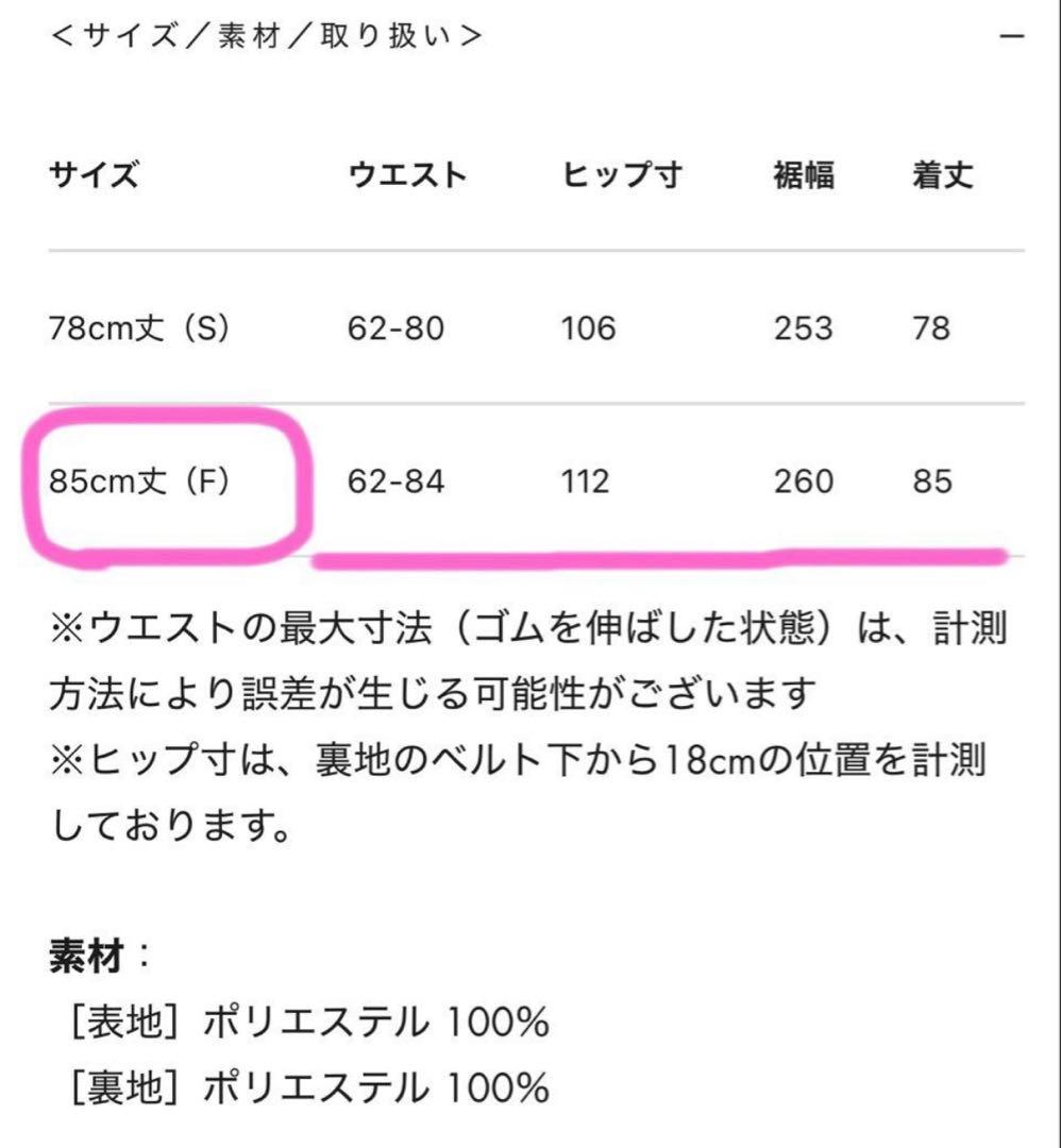 SOEJUソージュ　プリーツスカート　85cm丈　F