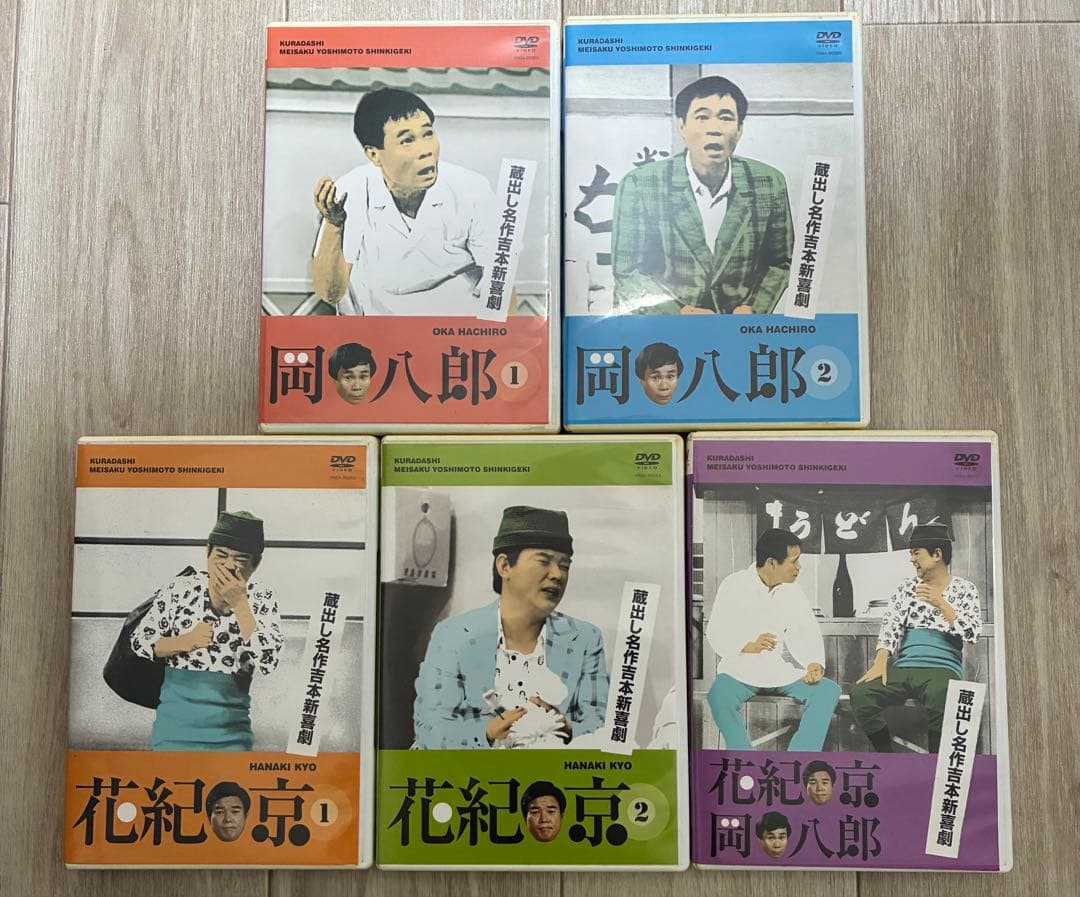 蔵出し名作吉本新喜劇 花紀京 岡八郎 DVD 5枚セット