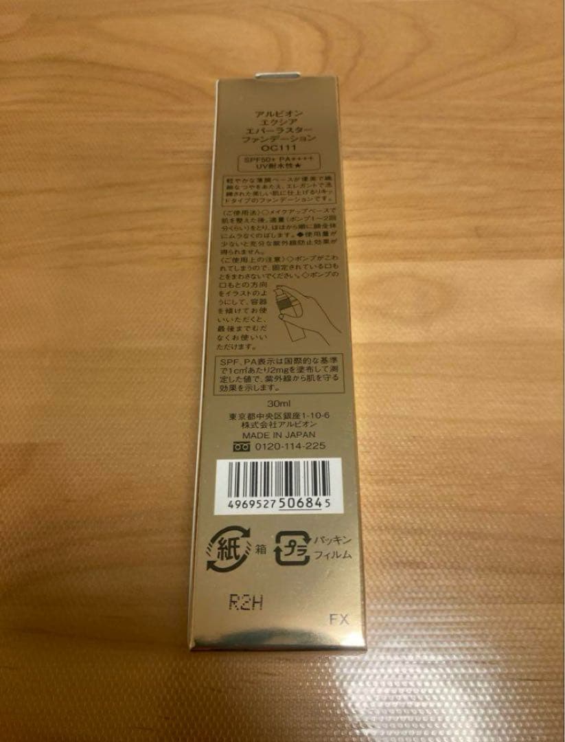 アルビオン エクシア エバーラスターファンデーションOC111