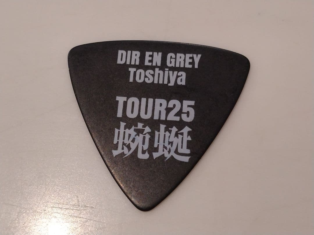 DIR EN GREY TOSHIYA ライブ使用ピック