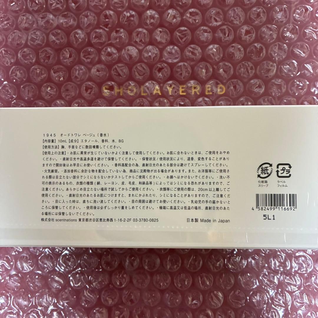 新品未開封SHOLAYERED 1945 AZZURRO＋ BEIGE 10ml