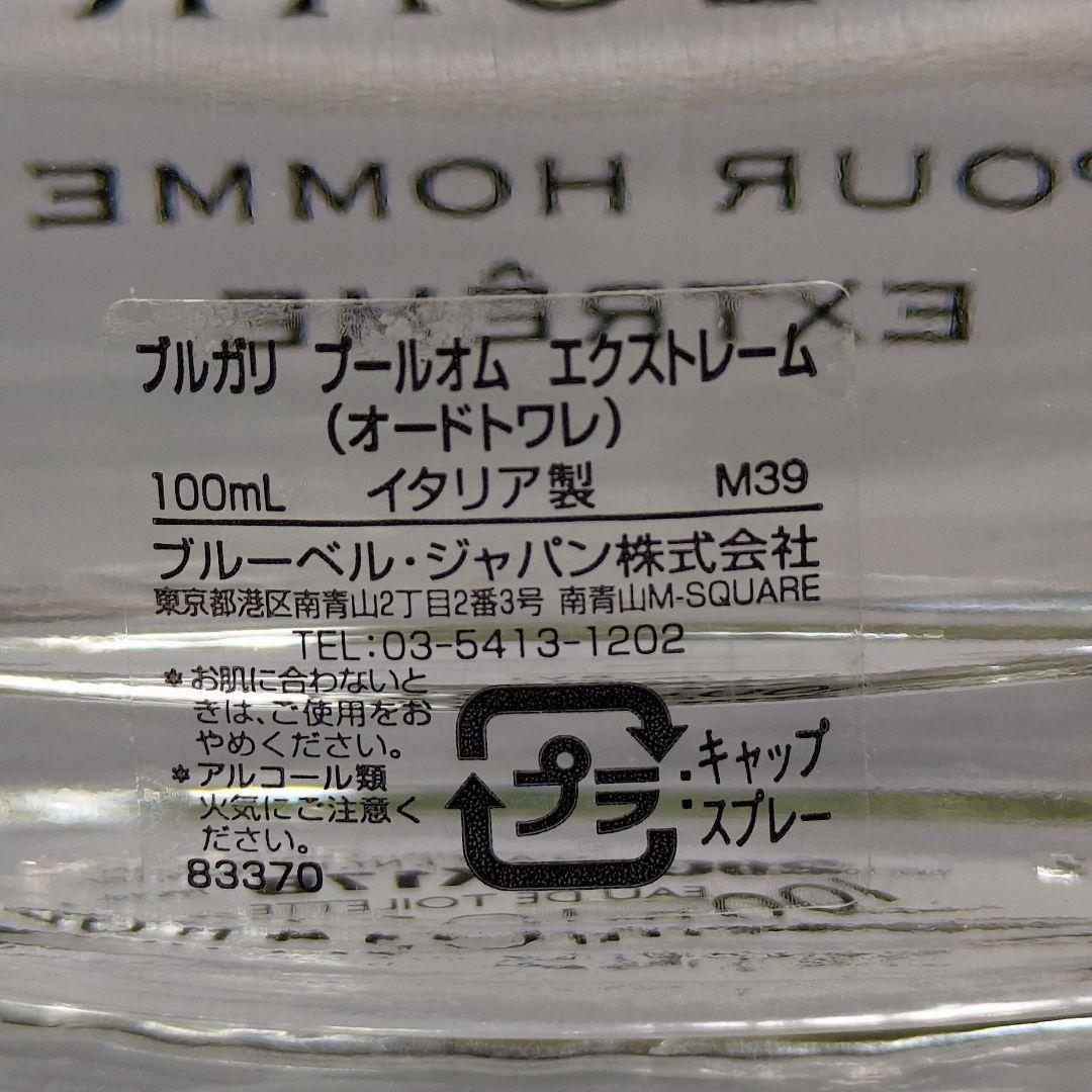 【ブルガリ】プールオム エクストレーム オードトワレ 100ml