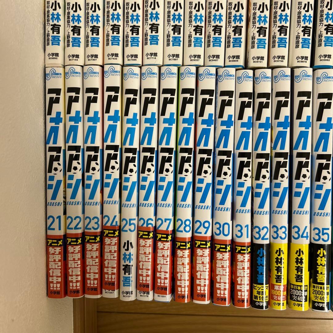 アオアシ　1〜39巻　全巻