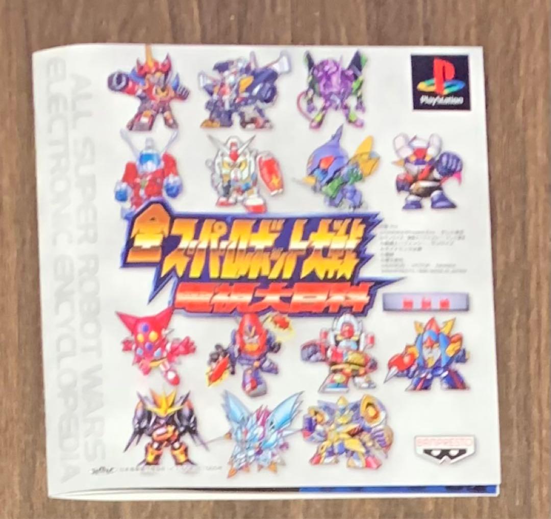 『全スーパーロボット電視大百科』（プレイステーション）