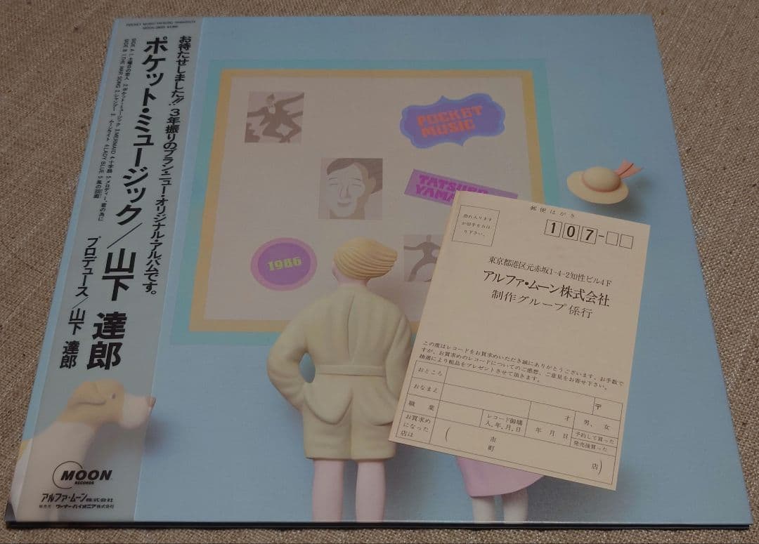 「ポケット•ミュージック」POCKET MUSIC山下達郎 LPアナログレコード