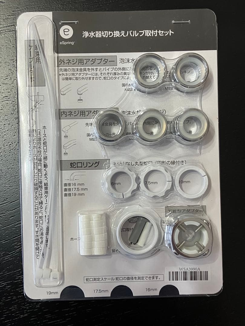 Amway浄水器用バルブ取り付けセット