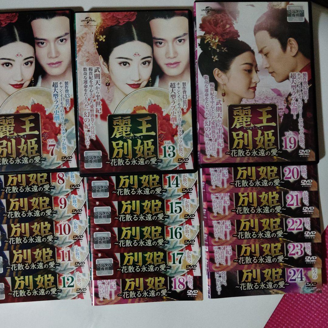 麗王別姫 花散る永遠の愛 DVD 1-43巻　レンタル落ち　ケ―ス込み