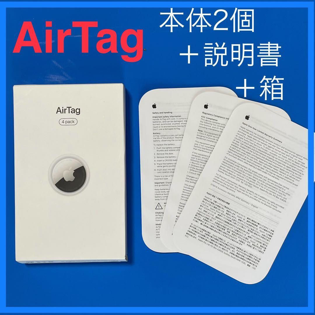 【Apple】AirTag/エアタグ本体2個◆箱/説明書付◆未使用品