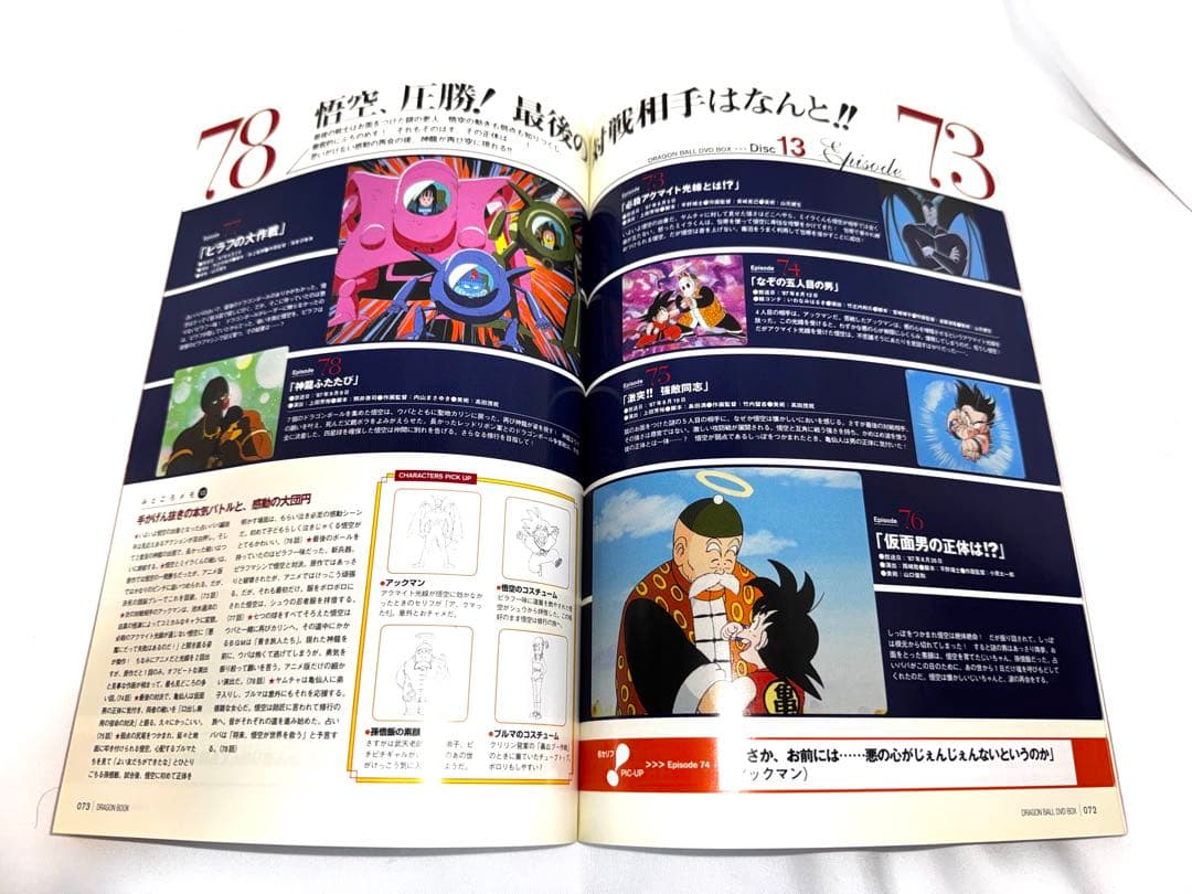 ドラゴンボール&Z DVD BOX 付属の DRAGON BOOK 3冊セット