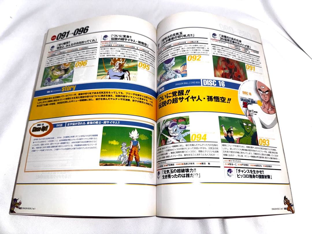 ドラゴンボール&Z DVD BOX 付属の DRAGON BOOK 3冊セット