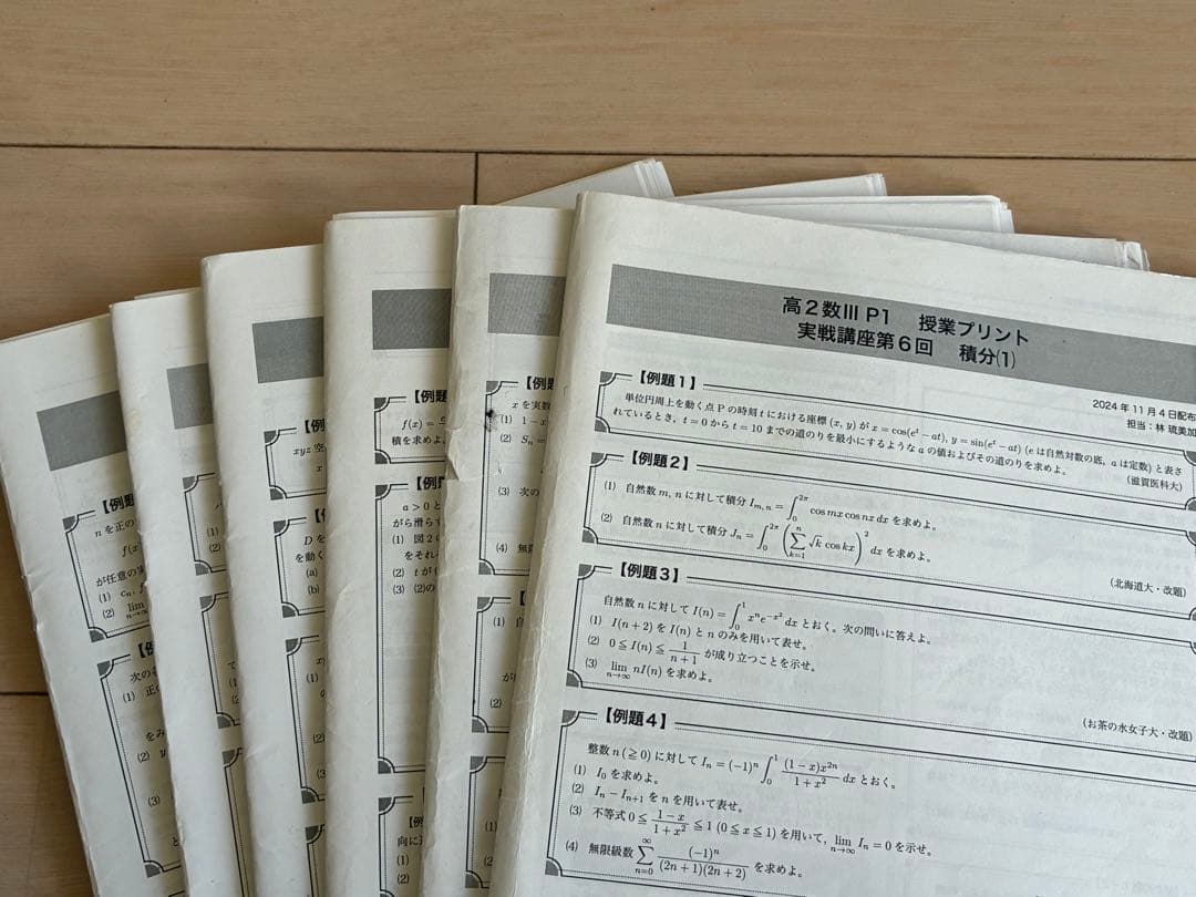 鉄緑会高2数3実践講座授業プリント　計21回