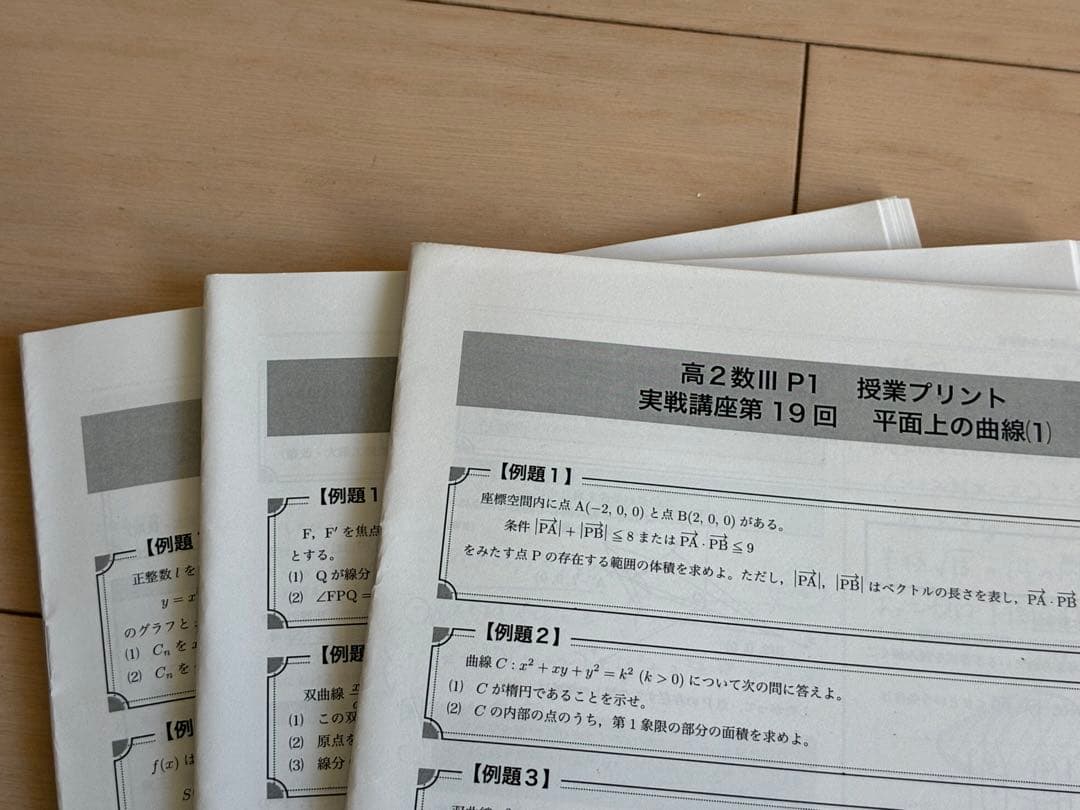 鉄緑会高2数3実践講座授業プリント　計21回