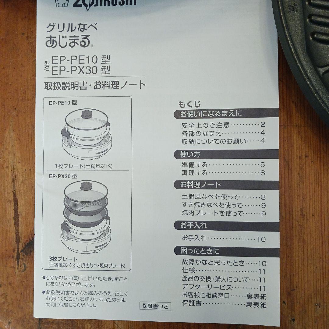 ZOJIRUSHI グリル鍋 EP-PX30