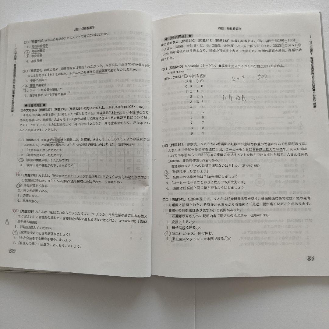 さわ研究所 黒本+赤本 2026年 第115回看護師国家試験 過去問 全巻セット