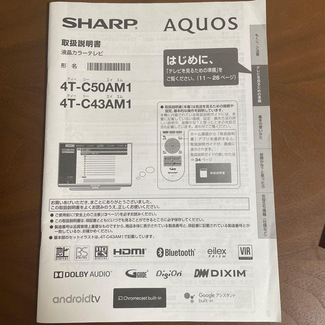 SHARP AQUOS 50インチTV 4T-C50AM1
