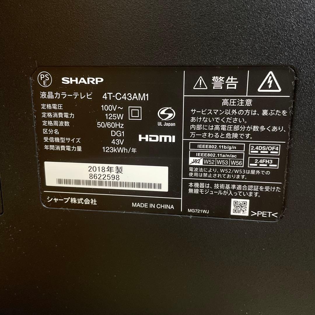 SHARP AQUOS 50インチTV 4T-C50AM1