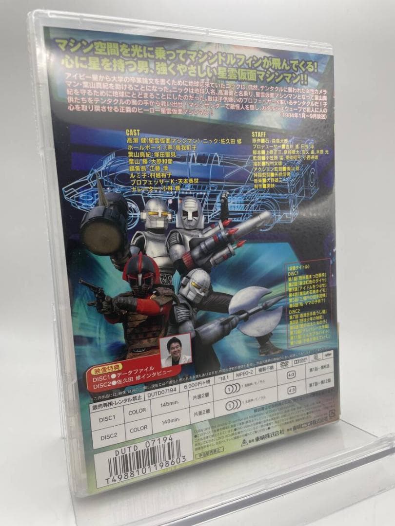 1 DVD 星雲仮面マシンマン VOL.1 東映ビデオ