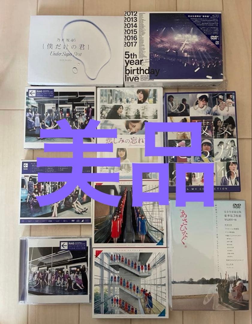 【美品】乃木坂46CD DVDまとめ