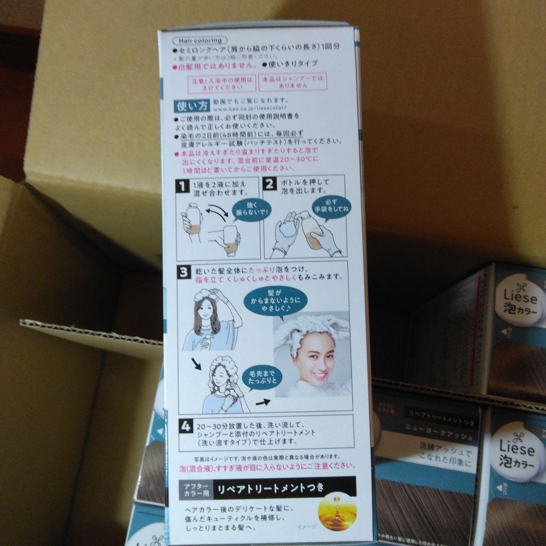 《値下げ中》新品未開封。Liese 泡カラー ニューヨークアッシュ20箱セット