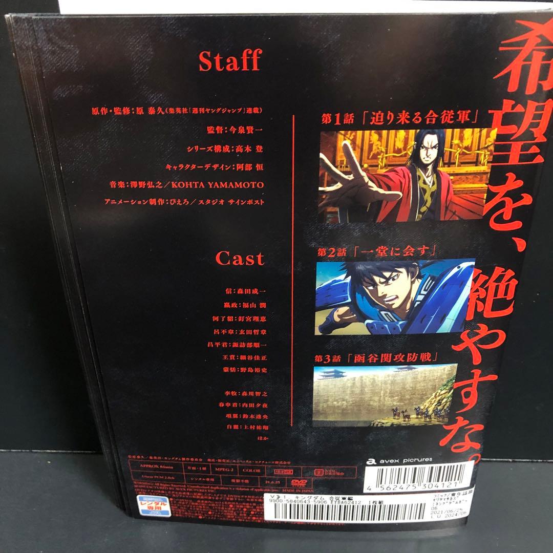 キングダム 合従軍編 レンタルDVD アニメ 全巻セット