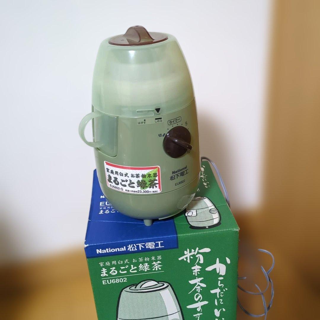 家庭用臼式お茶粉末器　まるごと緑茶　National EU6802-G美品