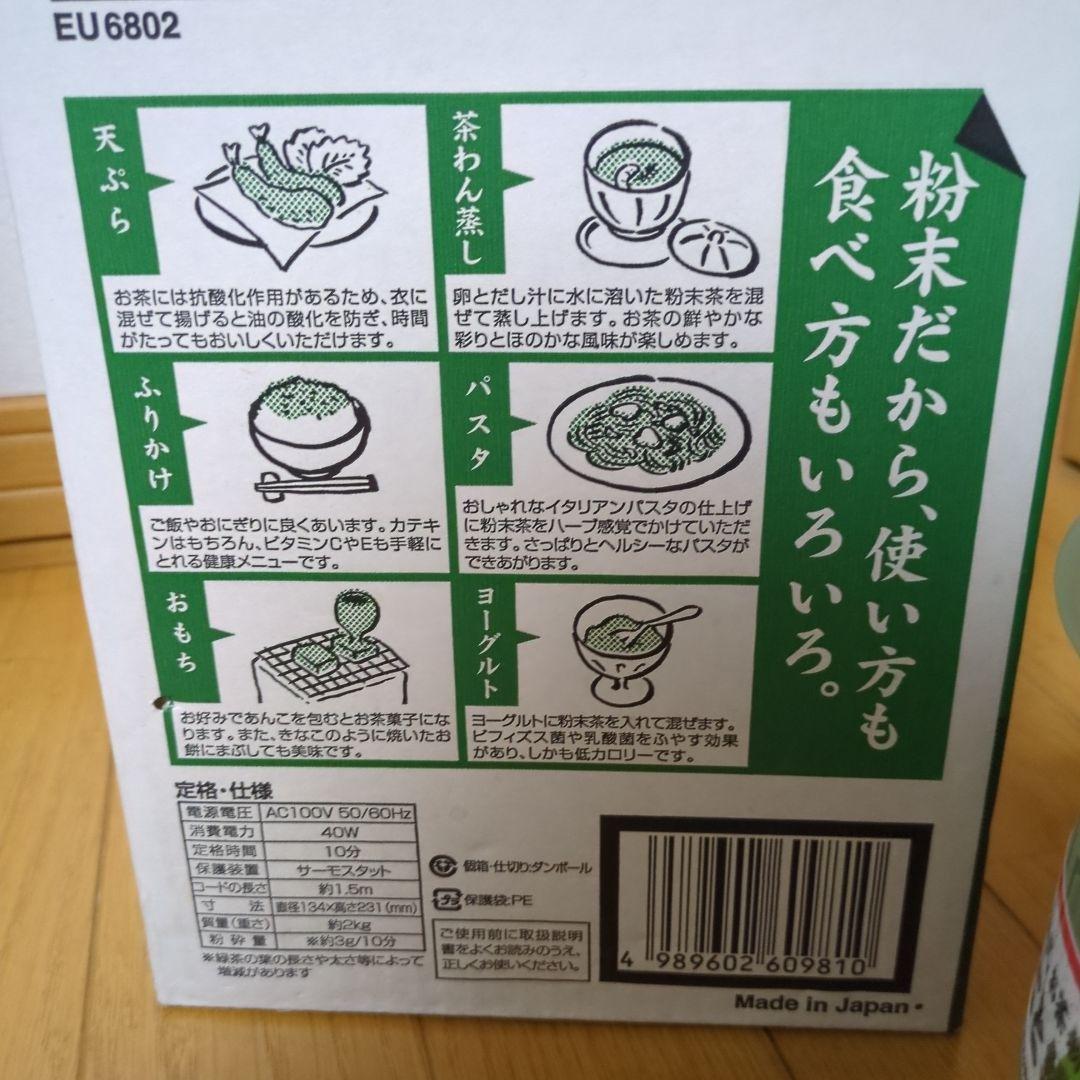 家庭用臼式お茶粉末器　まるごと緑茶　National EU6802-G美品