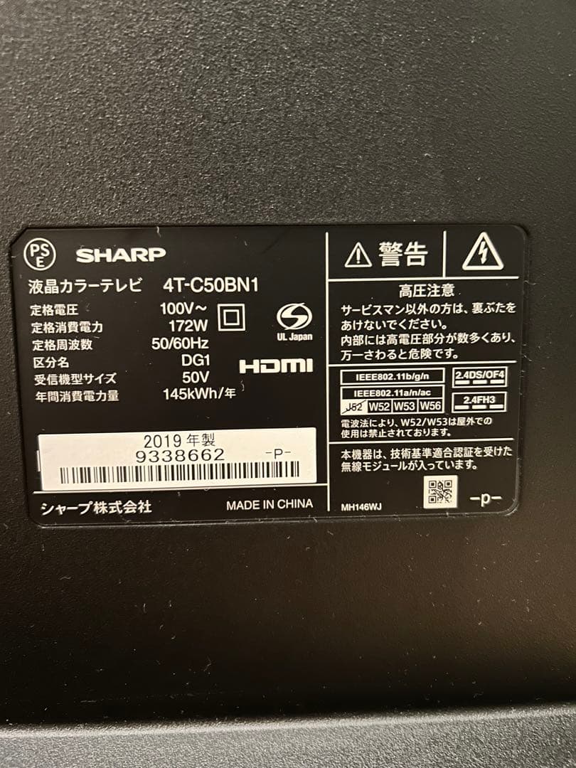 SHARP 50インチ液晶テレビ 4T-C50BN1 2019年製
