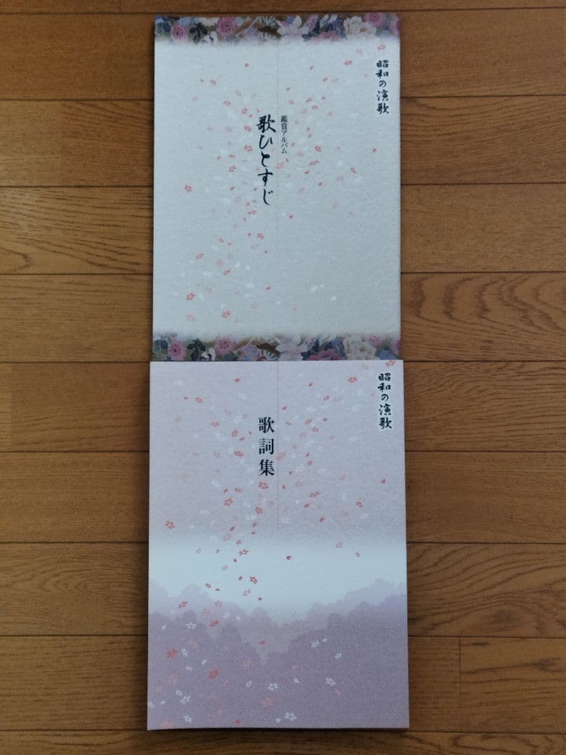 昭和の演歌CD12枚セット 歌詞集付き