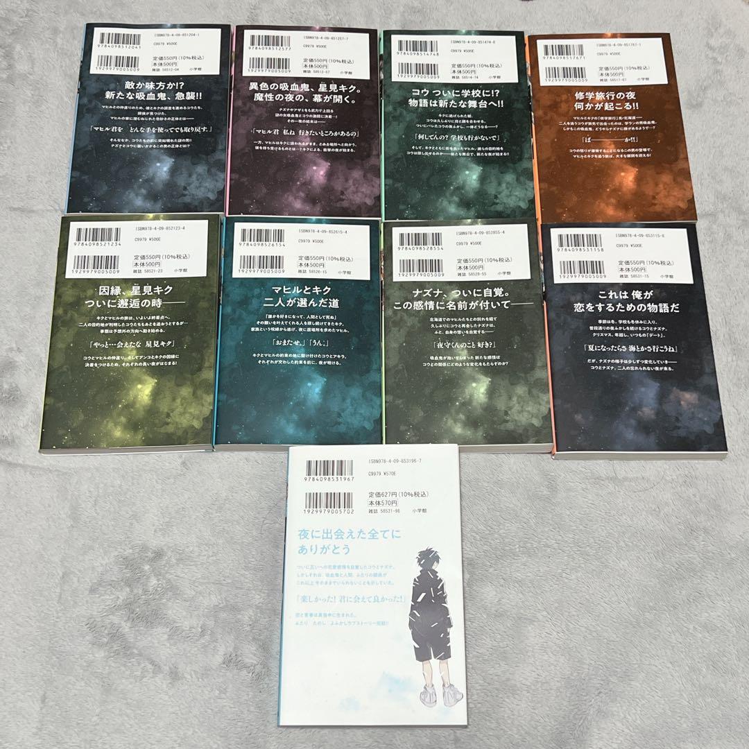 よふかしのうた 1-20巻　全巻セット　公式ファンブック付き コトヤマ