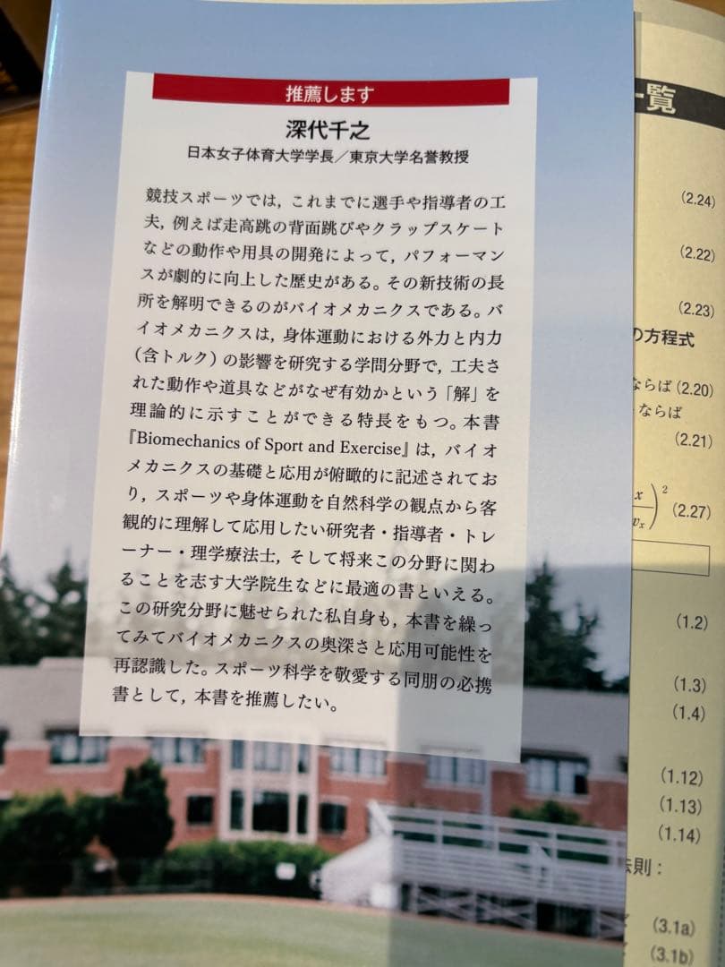 スポーツと運動のバイオメカニクス